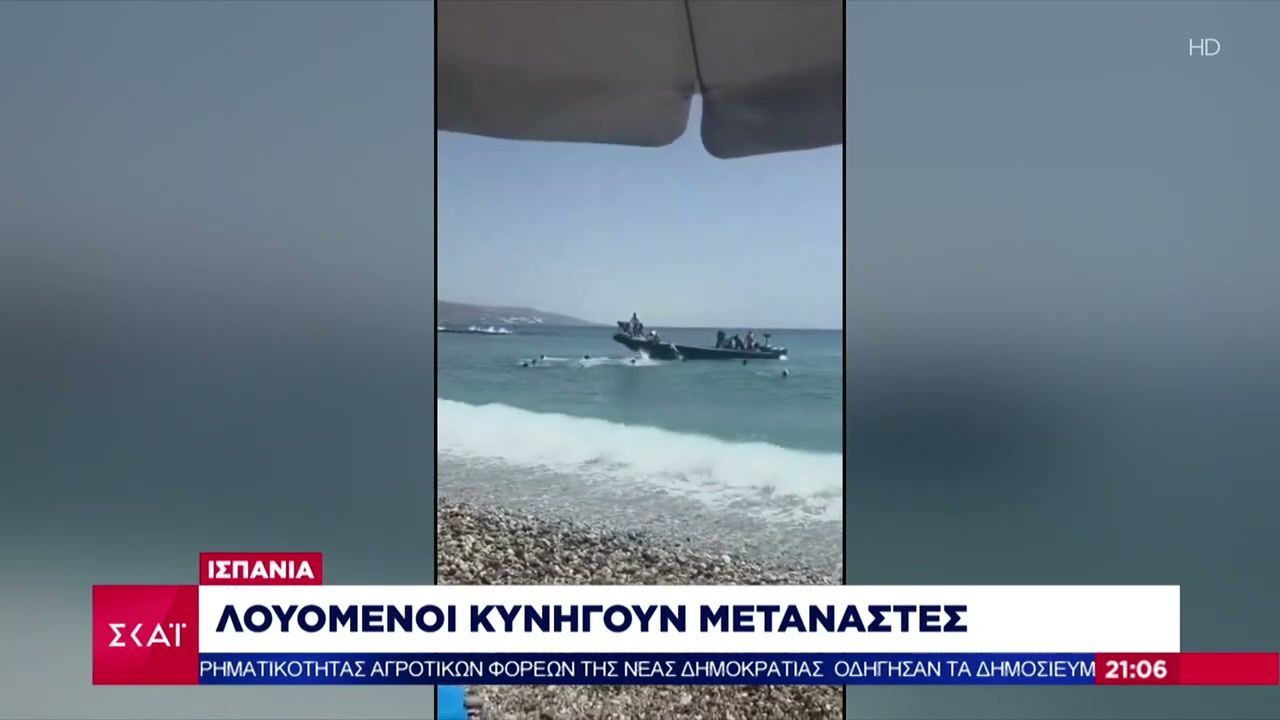 Ισπανία-Λουόμενοι-κυνηγούν-μετανάστες