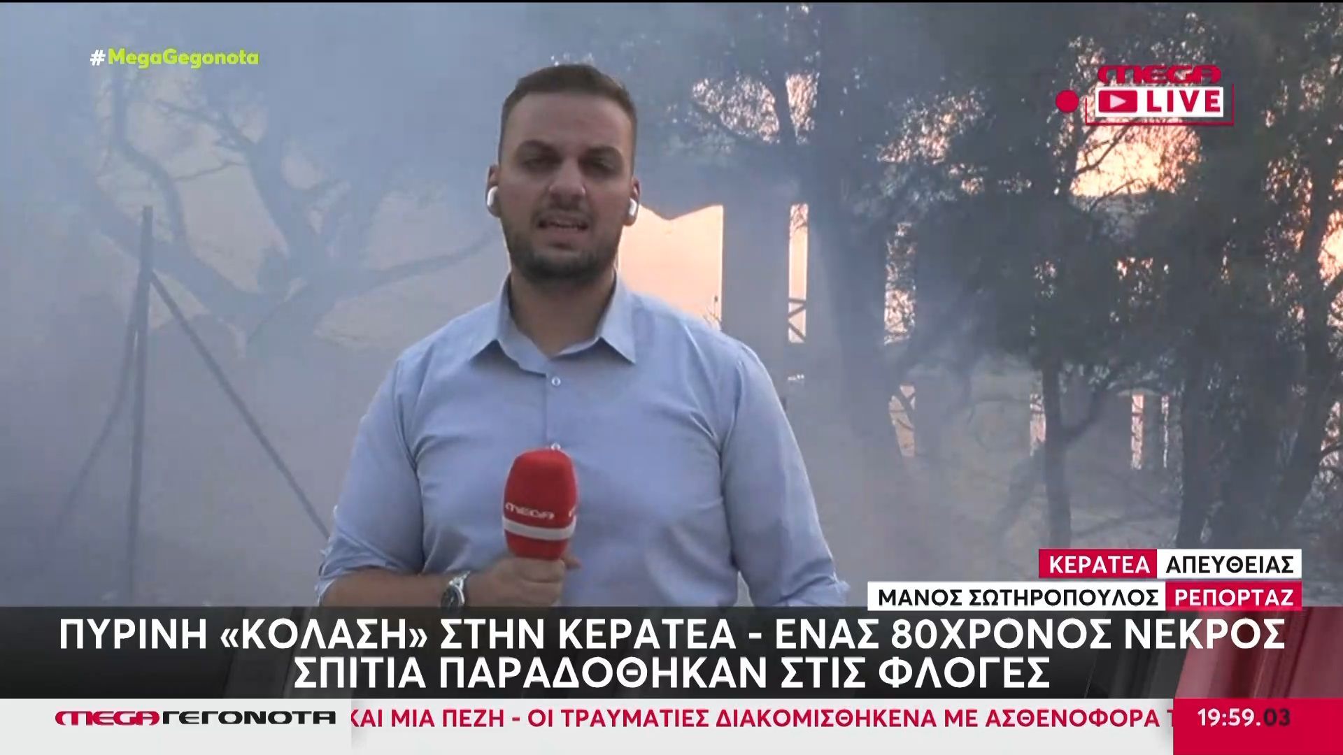 Καταγγελίες-κατοίκων-στην-Κερατέα-Περνούσαν-και-δε-σταματούσαν-οι-πυροσβέστες