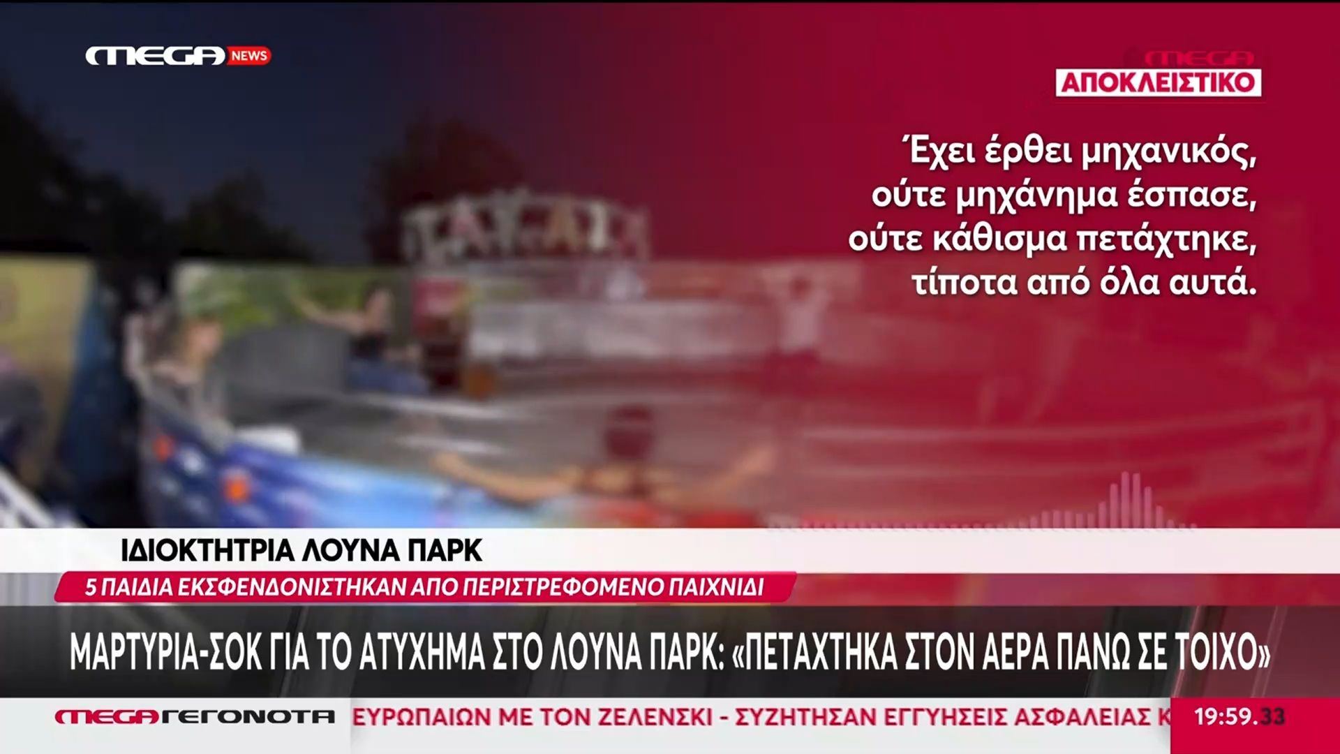 Λούνα-παρκ-Ρόδος-Αποκλειστικές-δηλώσεις-της-ιδιοκτήτριας