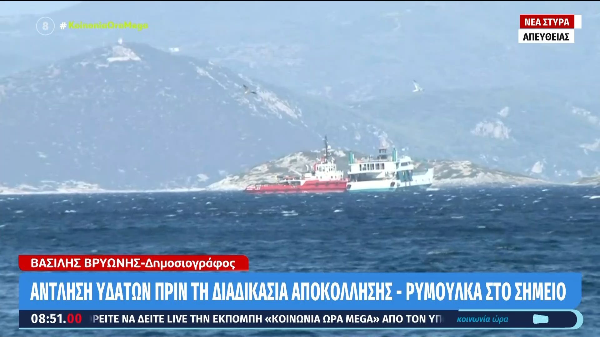 Νέα-Στύρα-Άντληση-υδάτων-πριν-τη-διαδικασία-αποκόλλησης-Ρυμουλκά-στο-σημείο