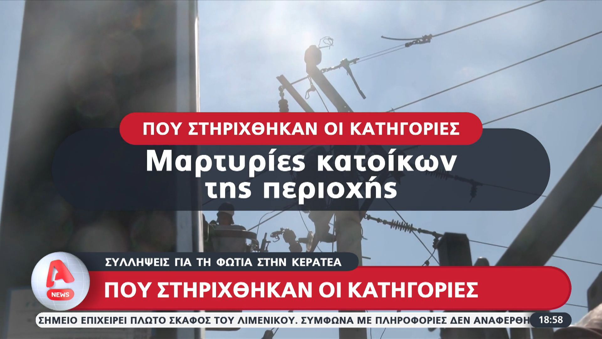 Ξεκίνησε-η-καταγραφή-των-ζημιών-στην-Κερατέα
