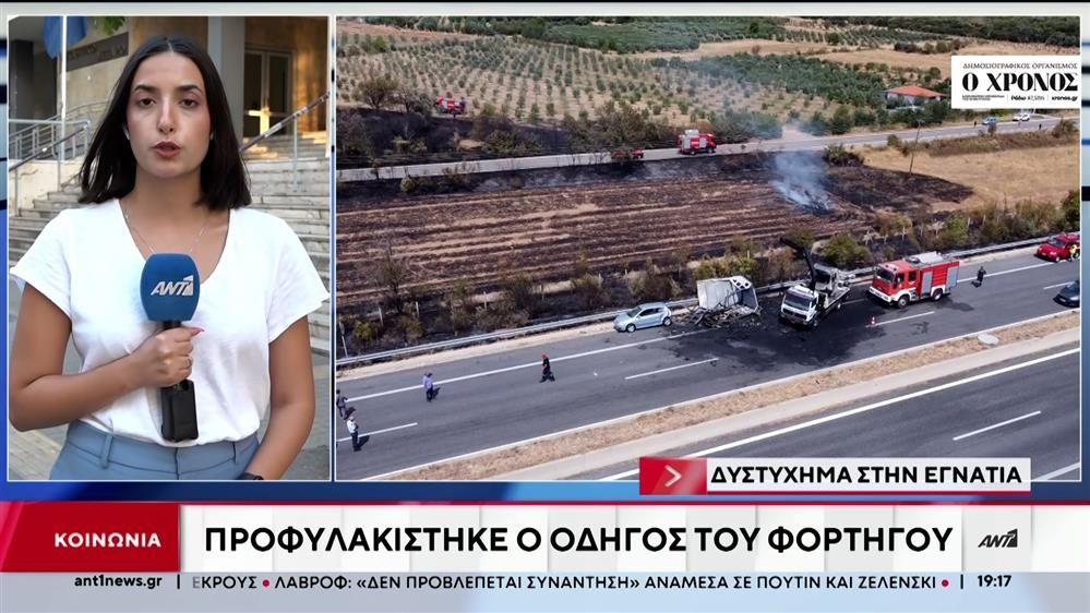 Προφυλακίστηκε-ο-Βούλγαρος-οδηγός-του-φορτηγού-για-το-τροχαίο-δυστύχημα-στην-Εγνατία-με-τους-τρεις-νεκρούς