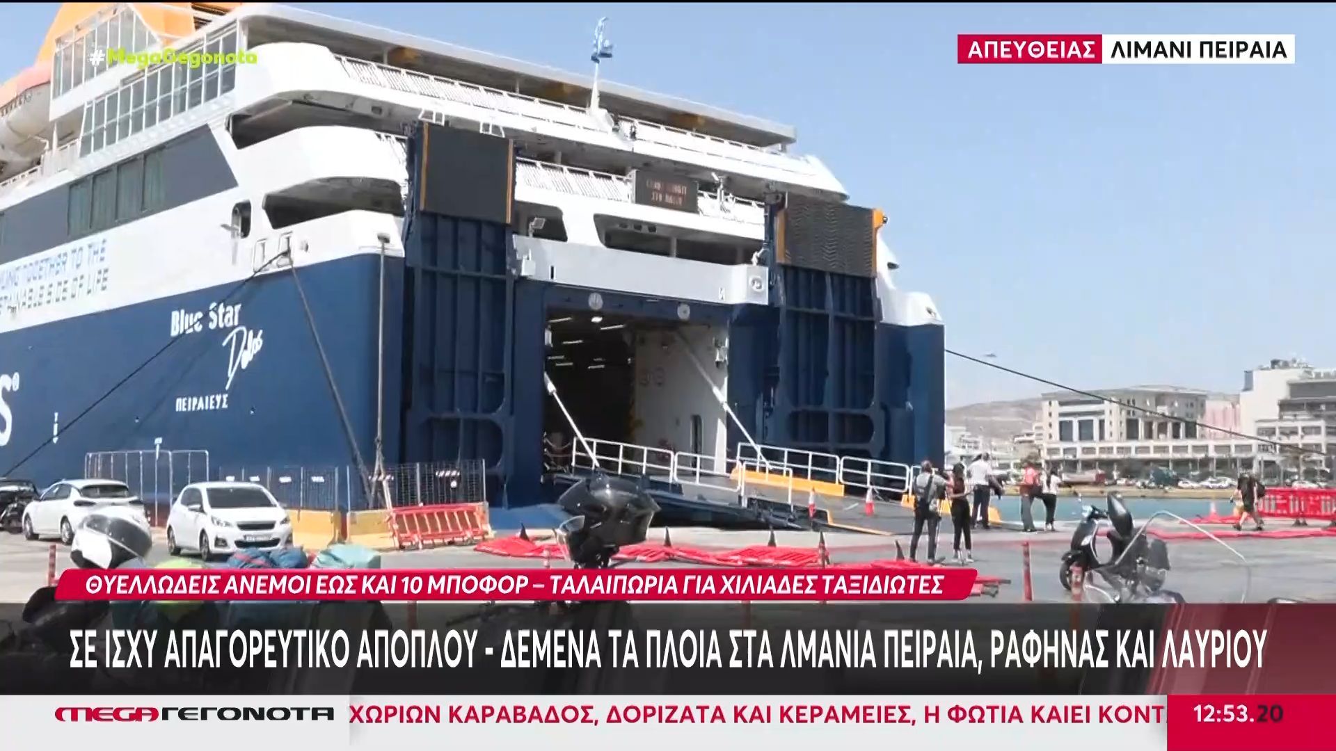 Σε-ισχύ-απαγορευτικό-απόπλου-Δεμένα-τα-πλοία-στα-λιμάνια-Πειραιά-Ραφήνας-και-Λαυρίου