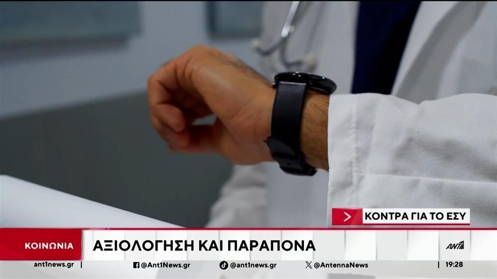Στην αναμονή για τις εξαγγελίες στην Υγεία – Θετική αξιολόγηση του ΕΣΥ, αλλά με σοβαρές ελλείψεις