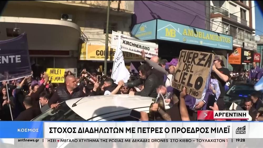 Στόχος-επίθεσης-διαδηλωτών-έγινε-ο-πρόεδρος-της-Αργεντινής