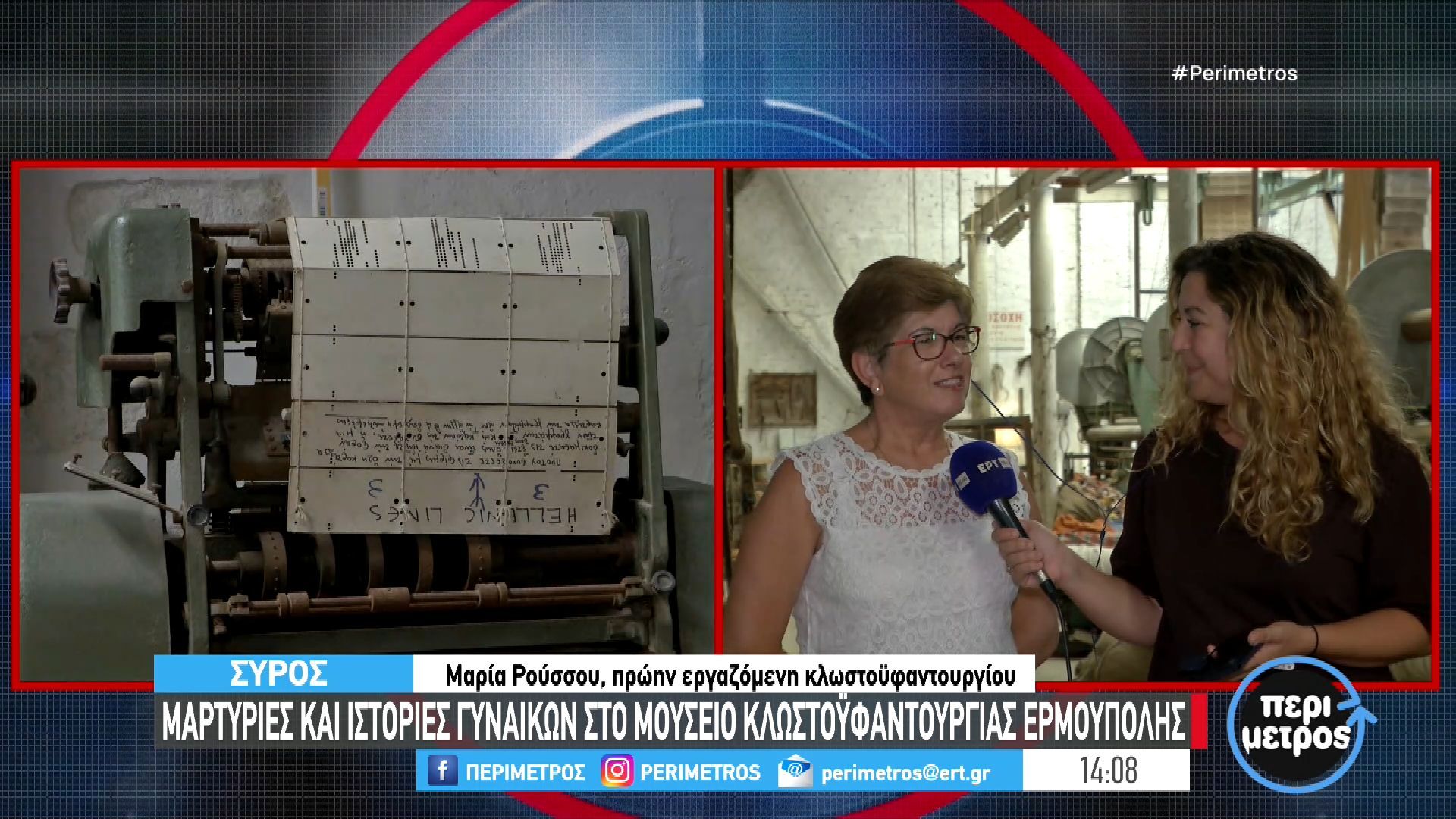 Σύρος-Οι-υφάντρες-και-οι-αναμνήσεις-τους-Μαρτυρίες-και-ιστορίες-γυναικών-στο-Μουσείο-Κλωστοϋφαντουργίας-Ερμούπολης