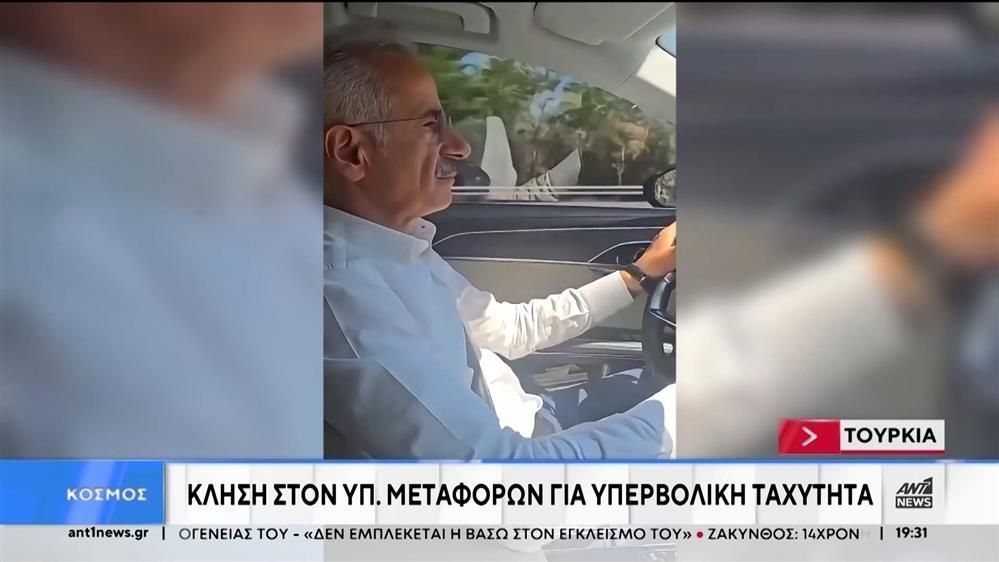 Τουρκία-Κλήση-στον-Υπ.-Μεταφορών-για-υπερβολική-ταχύτητα