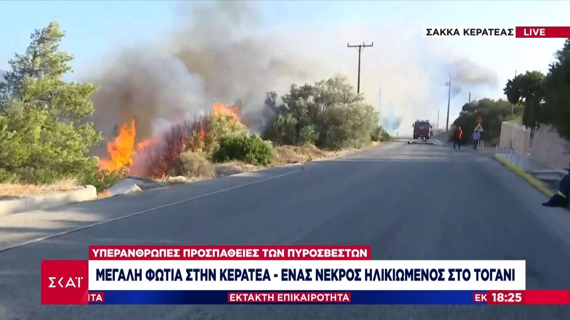 Φωτιά-στην-Κερατέα-Η-στιγμή-αναζωπύρωσης-στη-Σάκκα