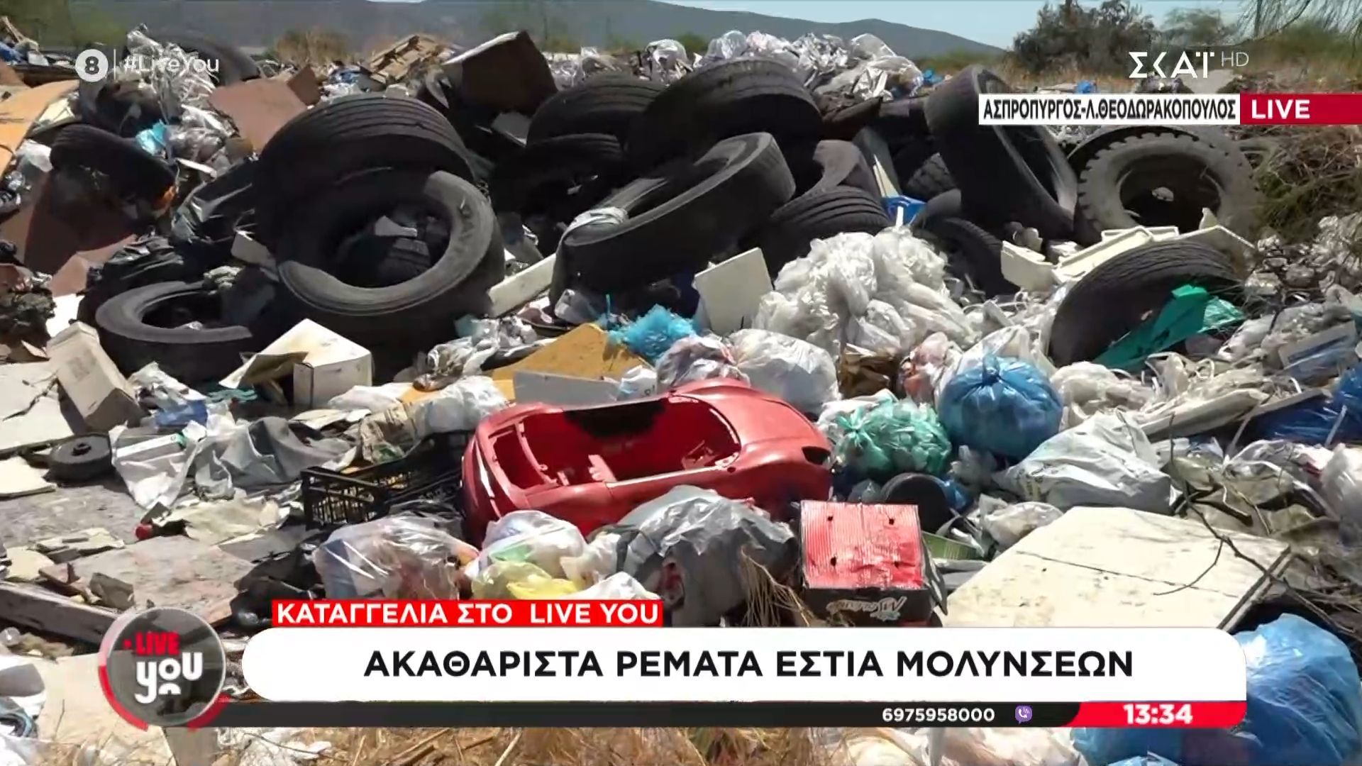 Χωματερή-ρέμα-στον-Ασπρόπυργο