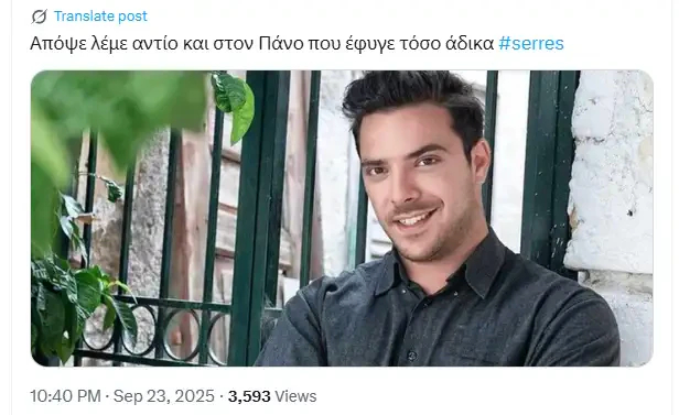 «Σέρρες»: Έναρξη για τη δεύτερη σεζόν της σειράς του Γιώργου Καπουτζίδη – Το «αντίο» των θεατών στον Πάνο Νάτση