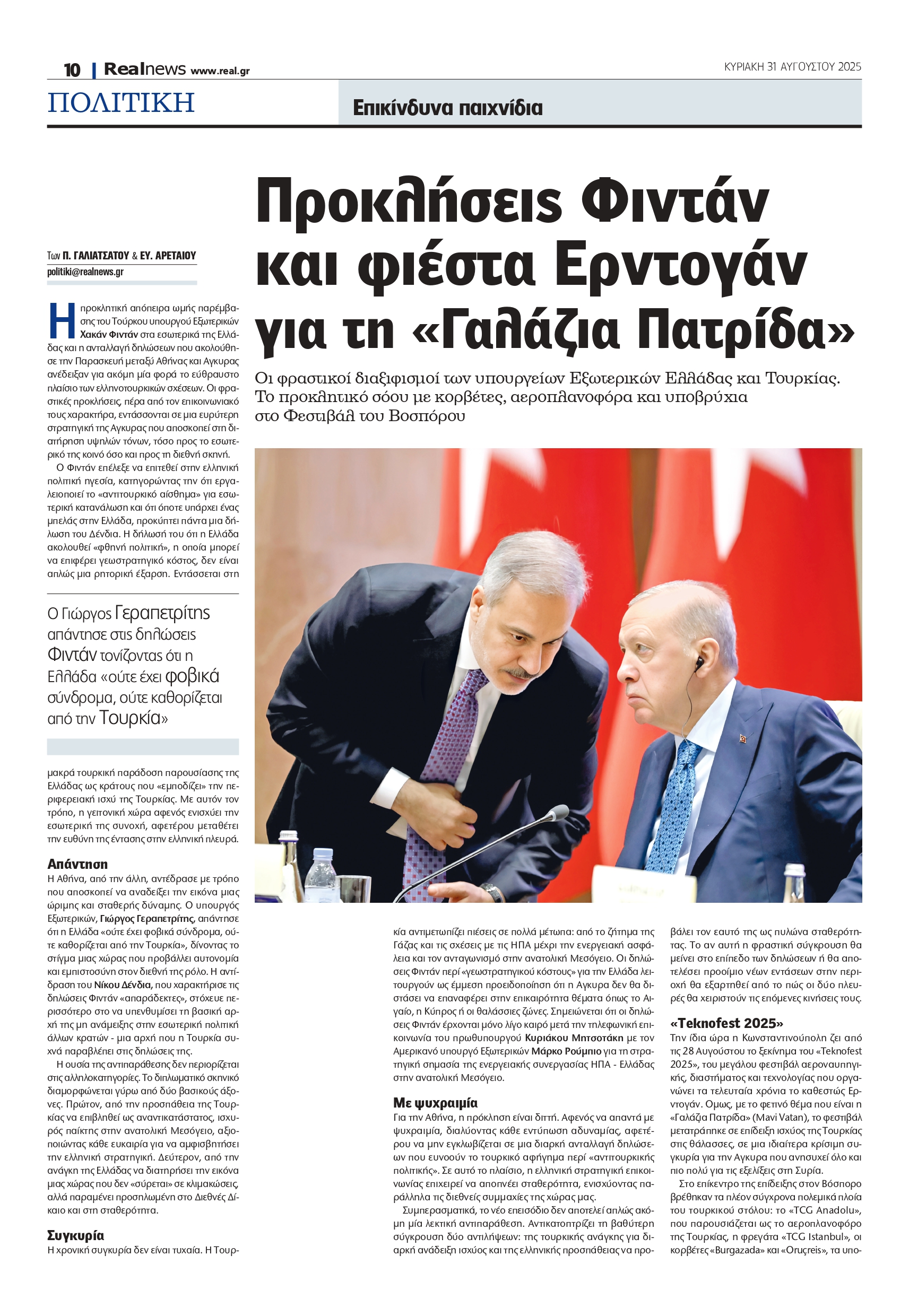 Προκλήσεις Φιντάν και γιορτή Ερντογάν για τη «Γαλάζια Πατρίδα»