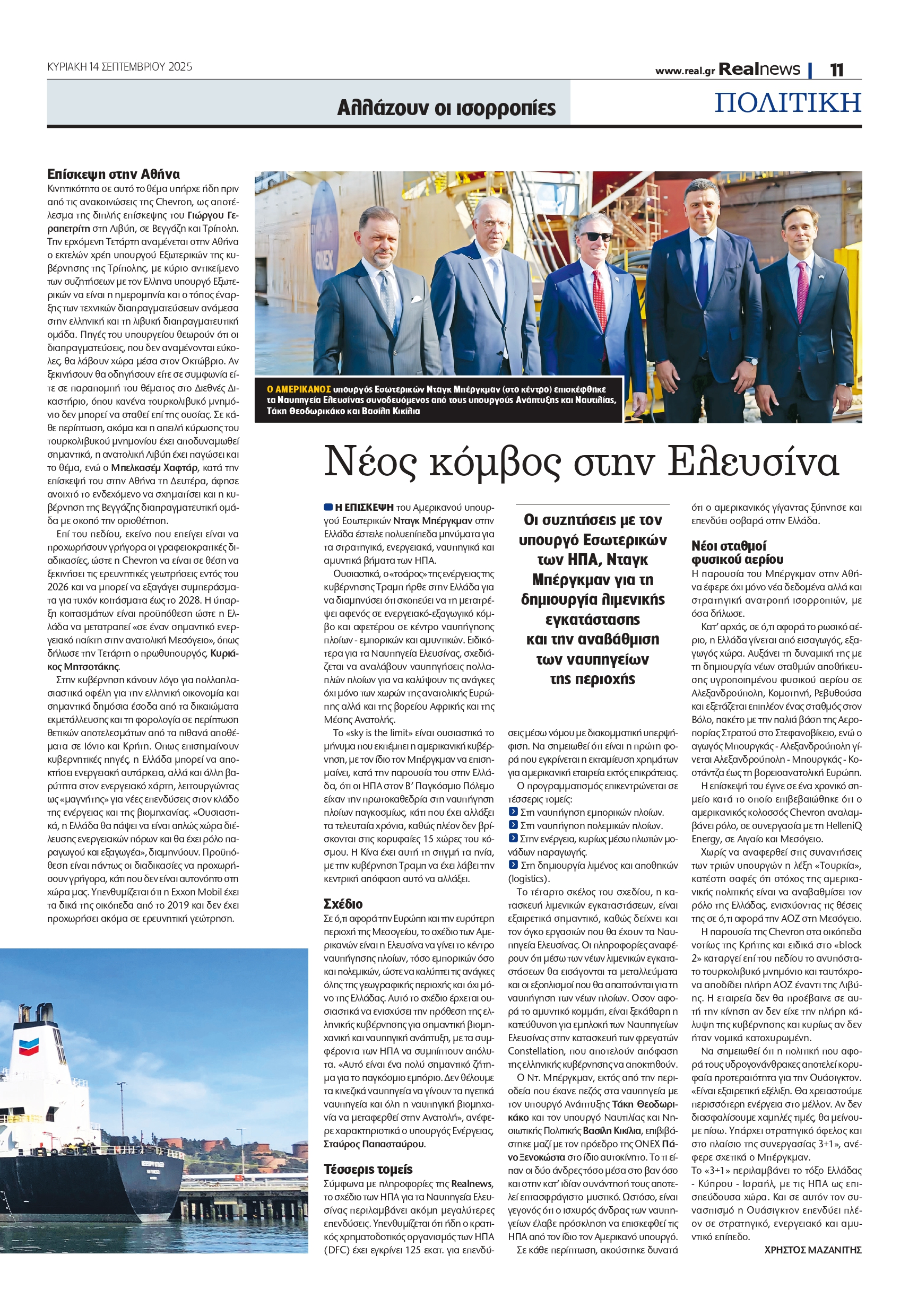 Κέρδη για την Ελλάδα από την επένδυση της Chevron
