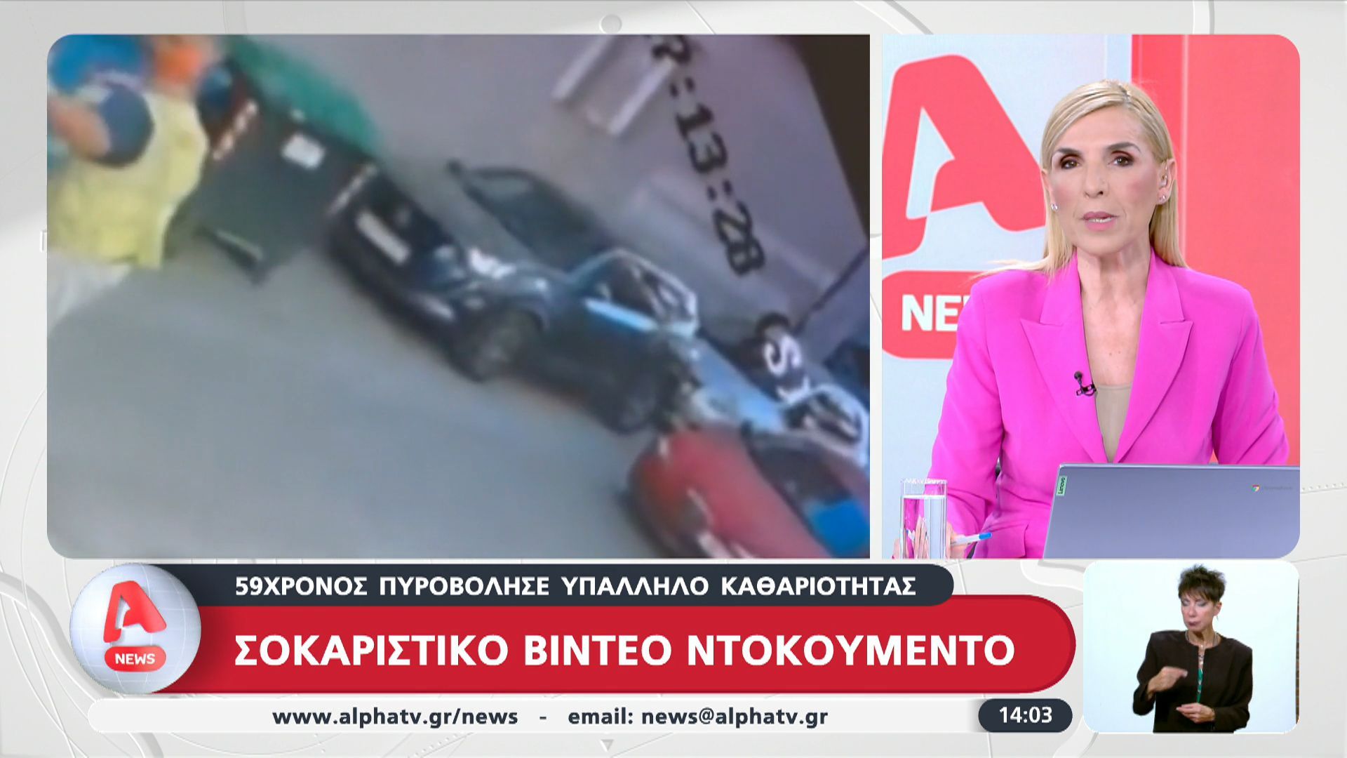 59χρονος πυροβόλησε υπάλληλο καθαριότητας