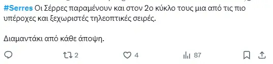 «Σέρρες»: Έναρξη για τη δεύτερη σεζόν της σειράς του Γιώργου Καπουτζίδη – Το «αντίο» των θεατών στον Πάνο Νάτση