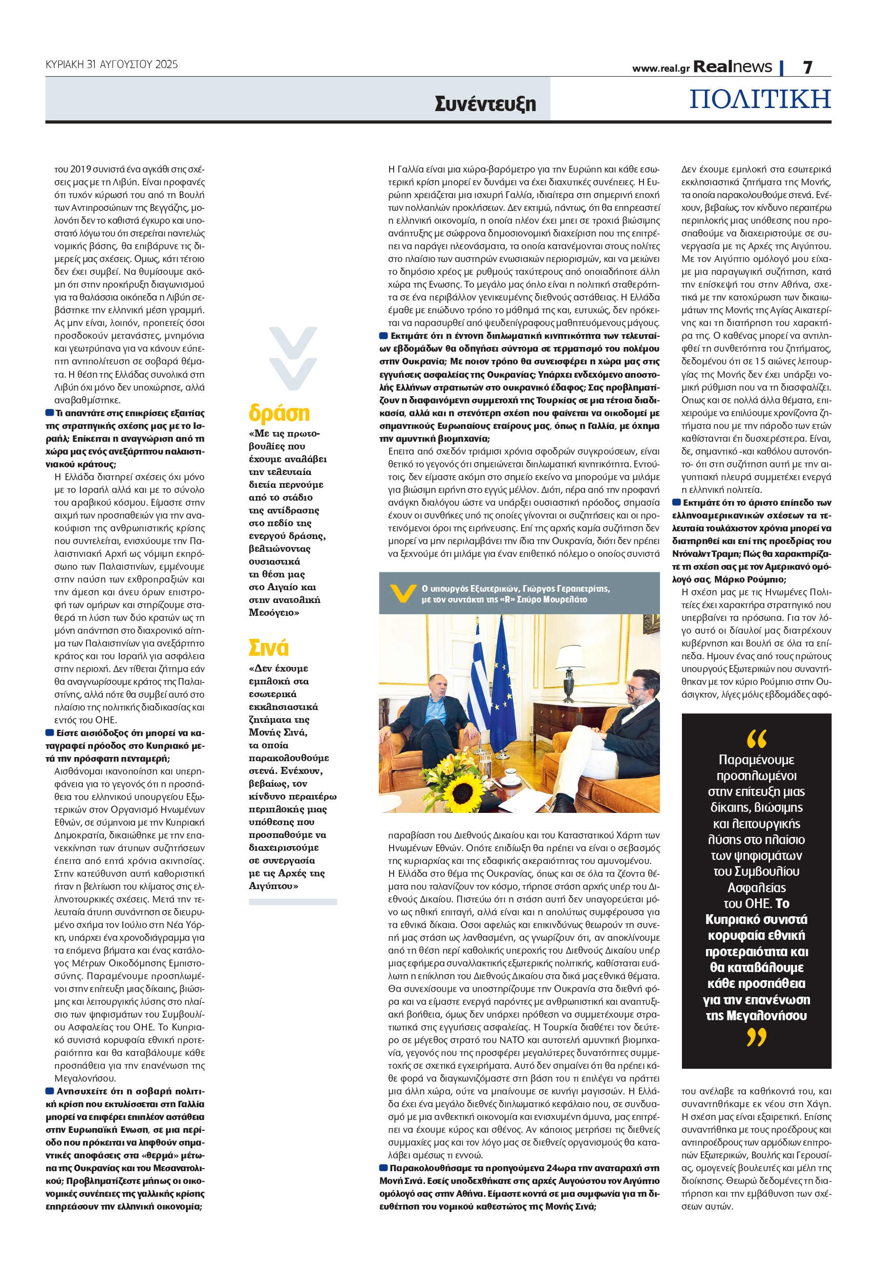 Γιώργος Γεραπετρίτης στη Realnews: «Η ηλεκτρική διασύνδεση Ελλάδας – Κύπρου θα υλοποιηθεί»