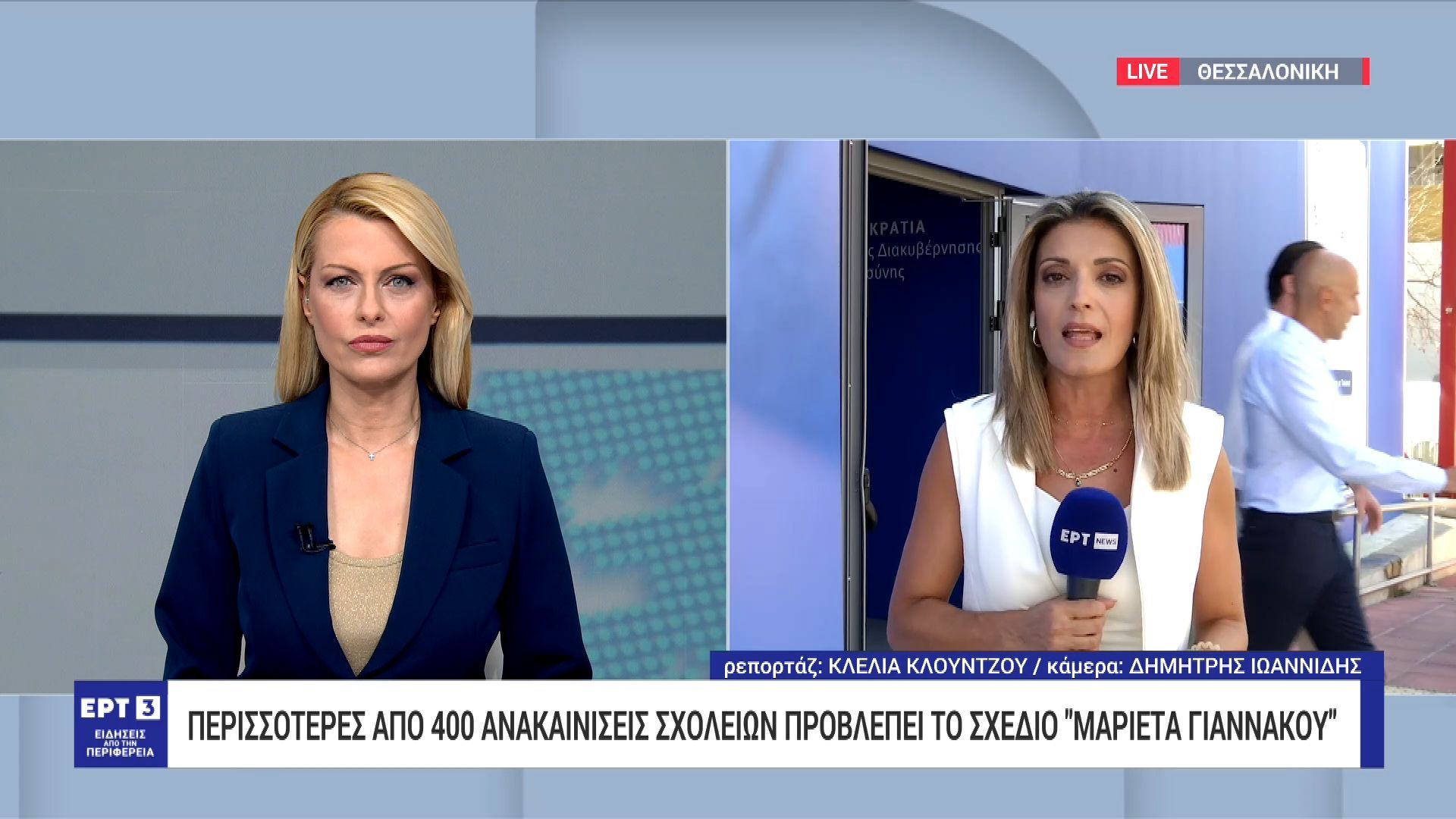 89i-deth-oloklirothike-i-anakainisi-ton-scholeion-poy-entachthikan-stin-a-fasi-toy-programmatos-marietta-giannakoy-1757165435