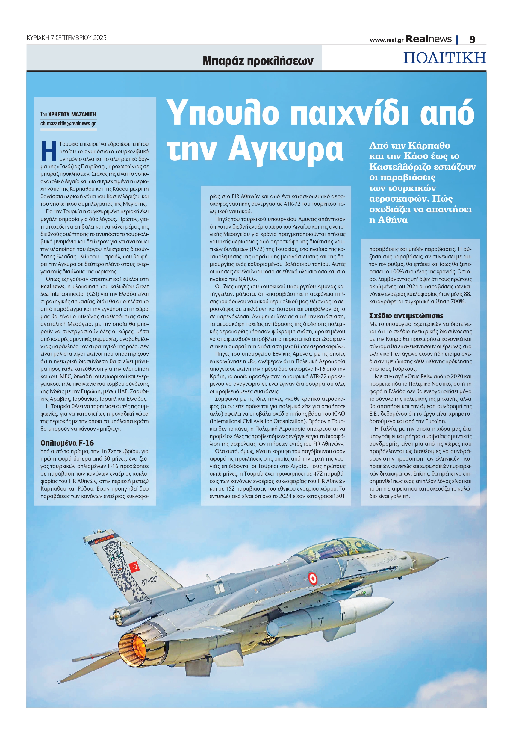 Τα 5 «αγκάθια» στη Νέα Υόρκη – Πώς εξελίσσονται οι ελληνοτουρκικές σχέσεις πριν τη συνάντηση Μητσοτάκη – Ερντογάν
