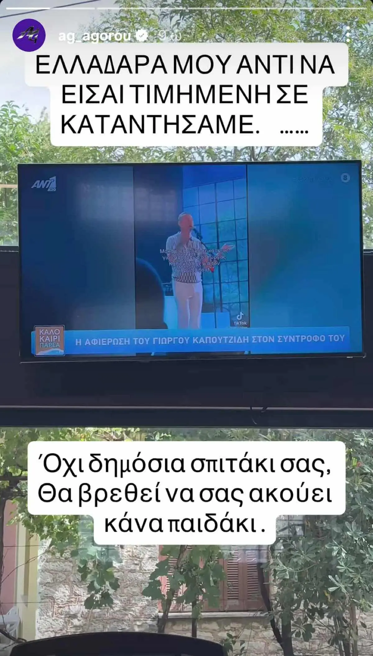 Νικόλας Αγόρου για Γιώργο Καπουτζίδη
