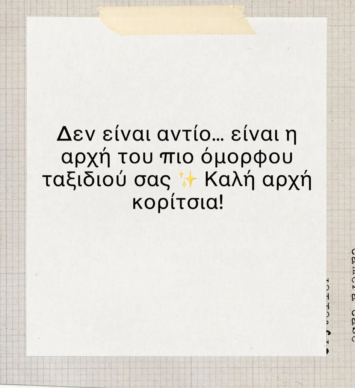 Ελένη Πετρουλάκη το μήνυμα στη Δωροθέα Ίβιτς