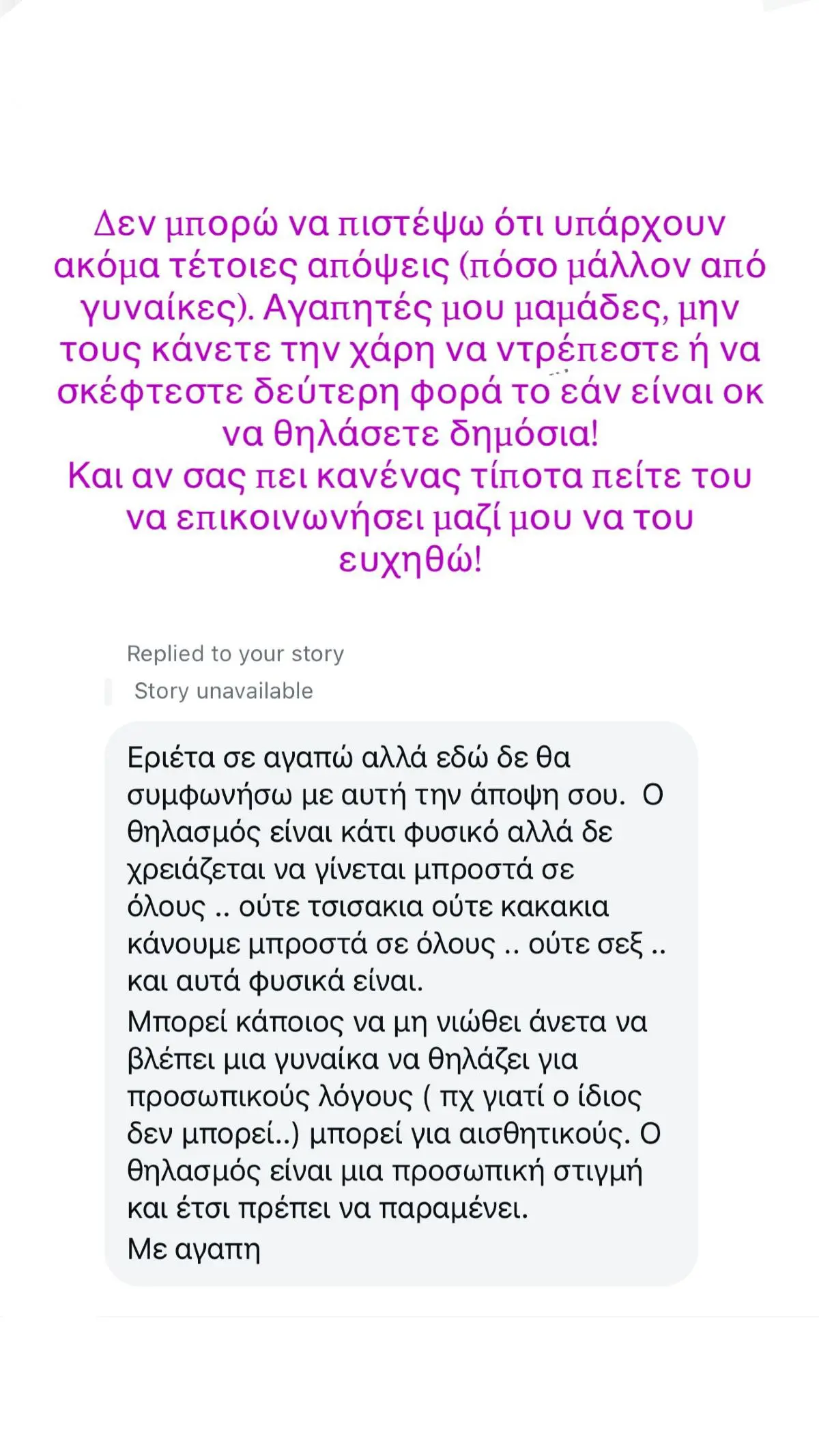 Το μήνυμα της Εριέττας Κούρκουλου για το θηλασμό