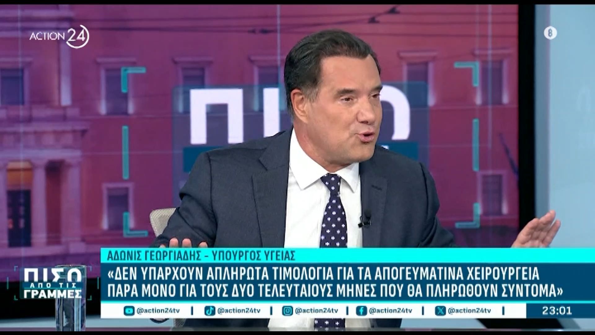 Α. Γεωργιάδης: «Στο νοσοκομείο της Δράμας μού εγγυήθηκαν ειρηνική μετάβαση – Ευχαριστιέμαι αυτή τη δουλειά»