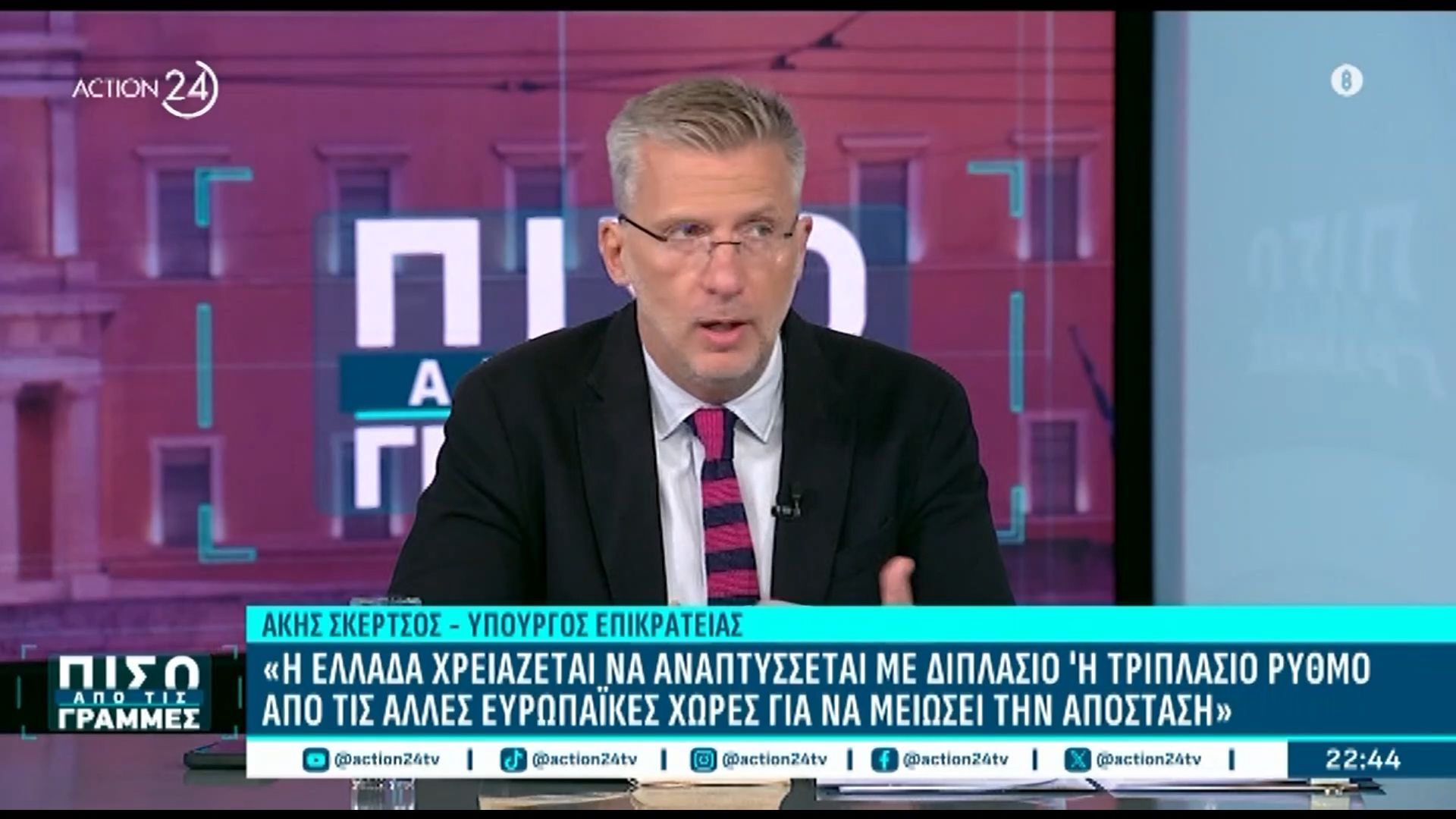 Α. Σκέρτσος: «Η Ελλάδα πρέπει να αναπτύσσεται με διπλάσιο ή τριπλάσιο ρυθμό για να καλύψει την απόσταση με την υπόλοιπη Ευρώπη»