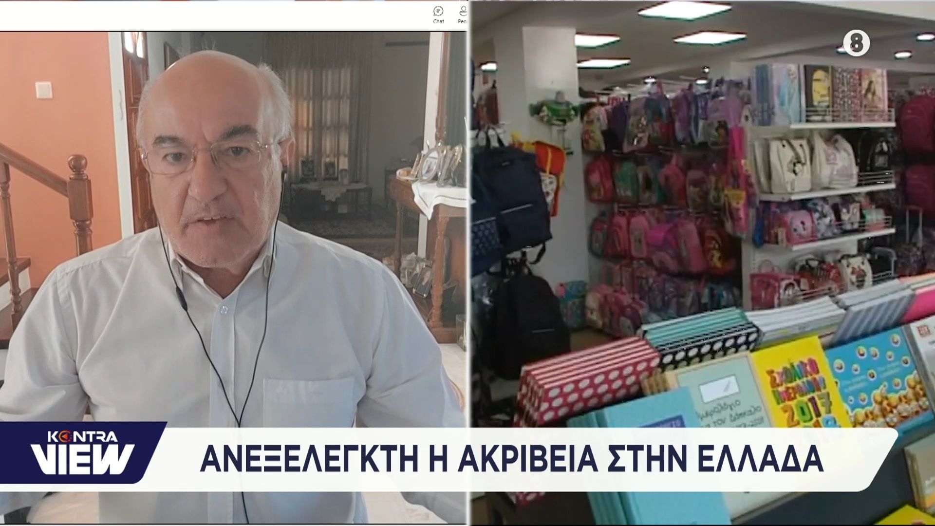 akriveia-sta-scholika-eidi-proedros-toy-institoytoy-katanaloton-inka-giorgos-lechoyritis-1756786953