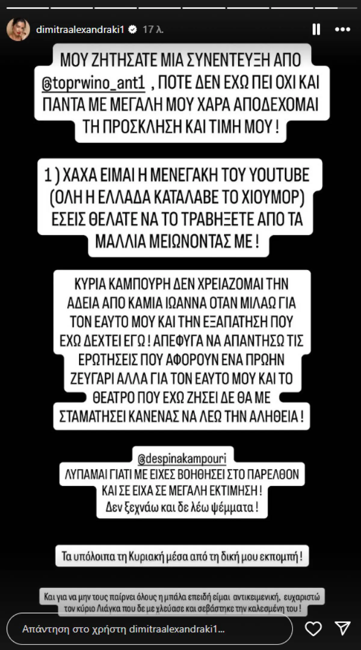 Το ξέσπασμα της Δήμητρας Αλεξανδράκη για τη συνέντευξή της στο Πρωινό