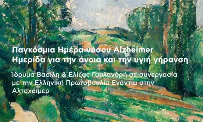 Αλτσχάιμερ