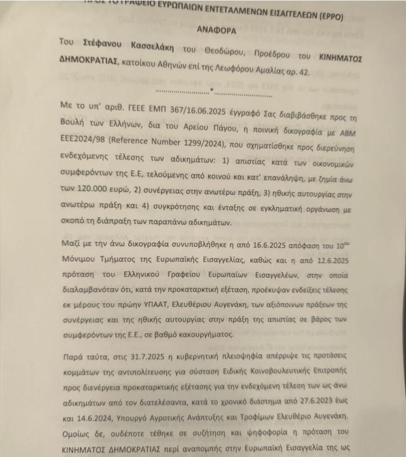Κασσελάκης: Η αντίδραση στο εξώδικο Αυγενάκη – «Ο άνθρωπος είναι αναληθής, αλλά αν είναι και κλέφτης πρέπει να το αποδείξει στην Κοβέσι»
