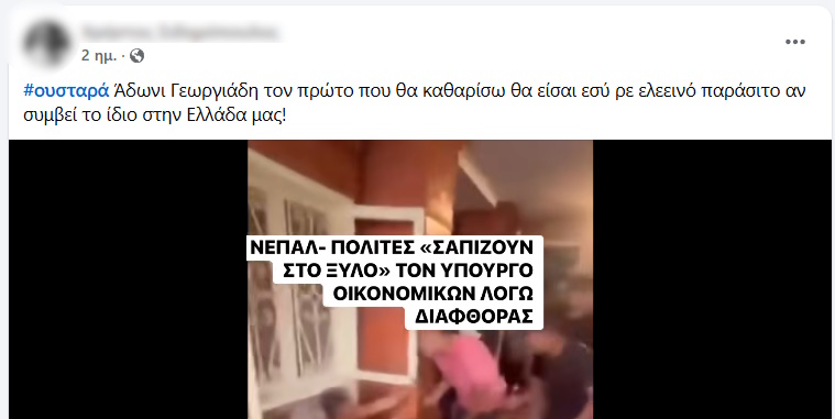 Ονειρευόταν καταστάσεις Νεπάλ στην Ελλάδα