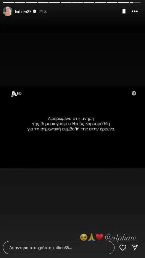 Αποκάλεσέ με μαμά: Η συγκινητική αφιέρωση του Alpha στην Ηρώ Καρυοφύλλη – ΦΩΤΟ