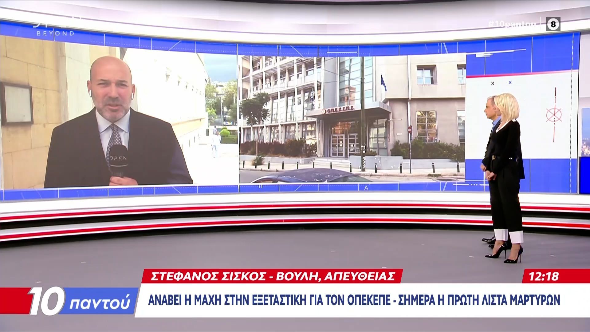 anavei-i-machi-stin-eksetastiki-gia-ton-opekepe-simera-i-proti-lista-martyron-1758187650