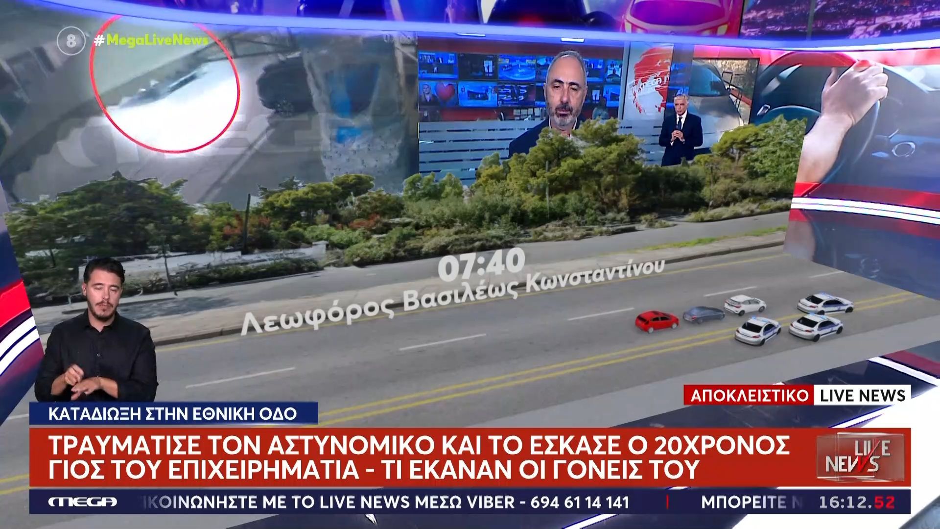 Αποκάλυψη για την καταδίωξη 20χρονου: Η… μυστήρια αυτοκινητοπομπή και ο ρόλος των γονιών του