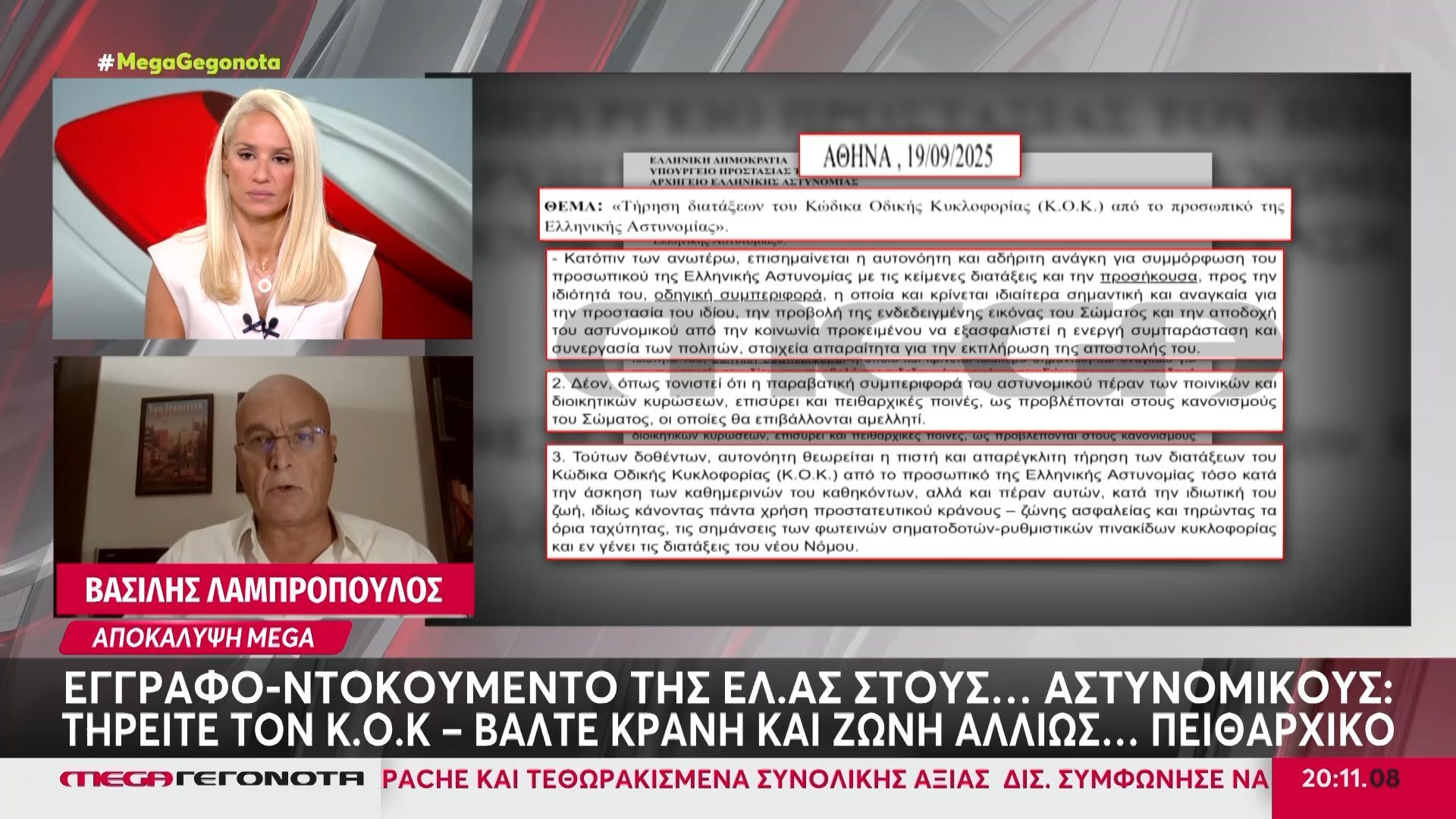 apokalypsi-mega-eggrafo-ntokoymento-tis-el-as-stoys-astynomikoys-tireite-ton-k-o-k-allios-peitharchiko-1758389315