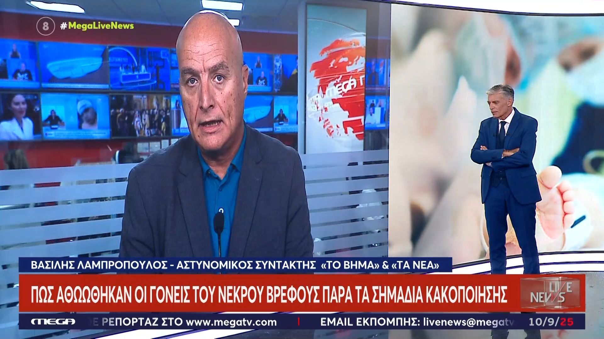 Αποκάλυψη: Πώς αθωώθηκαν οι γονείς του νεκρού βρέφους