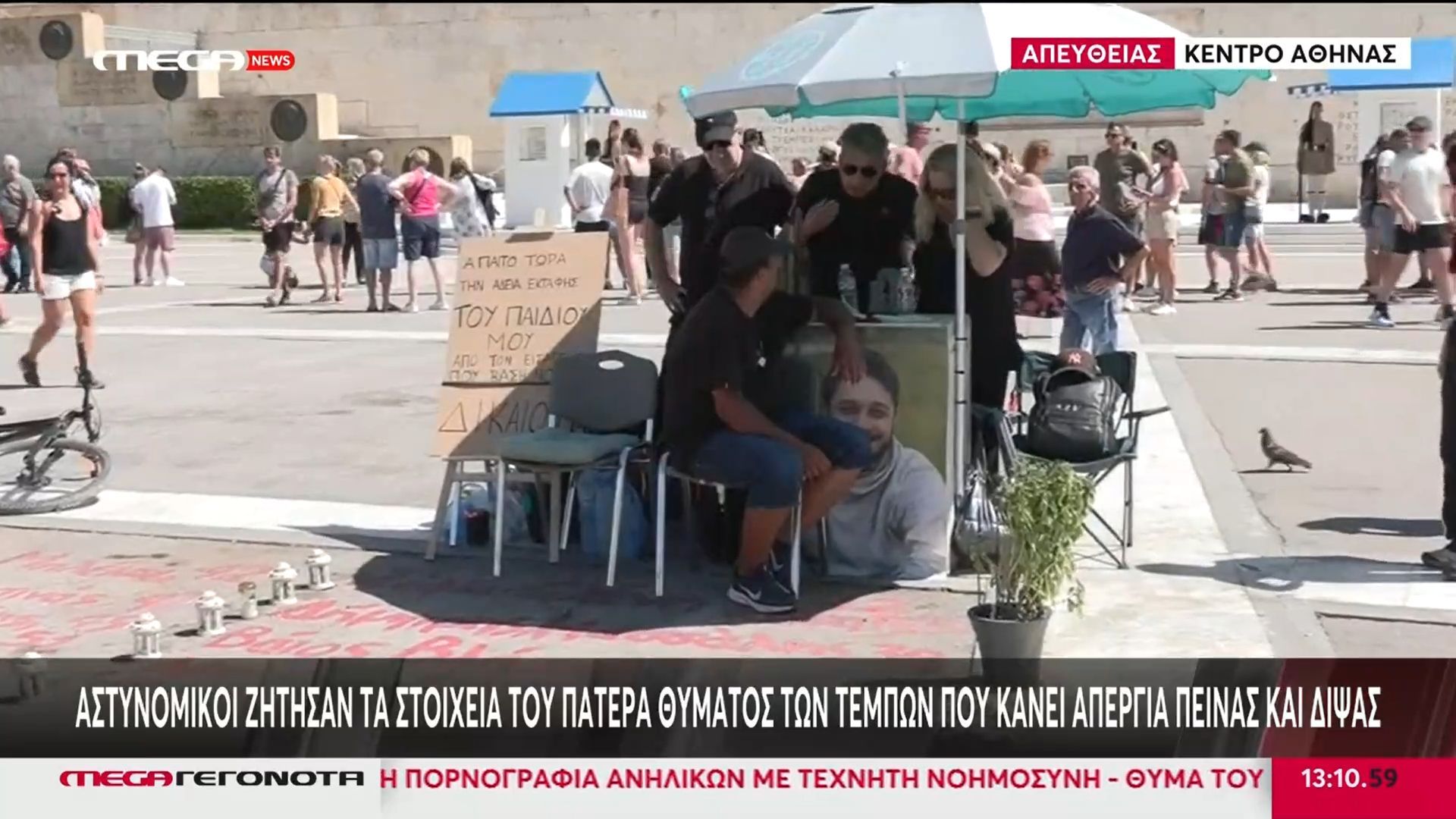 Αστυνομικοί ζήτησαν στοιχεία από πατέρα θύματος των Τεμπών
