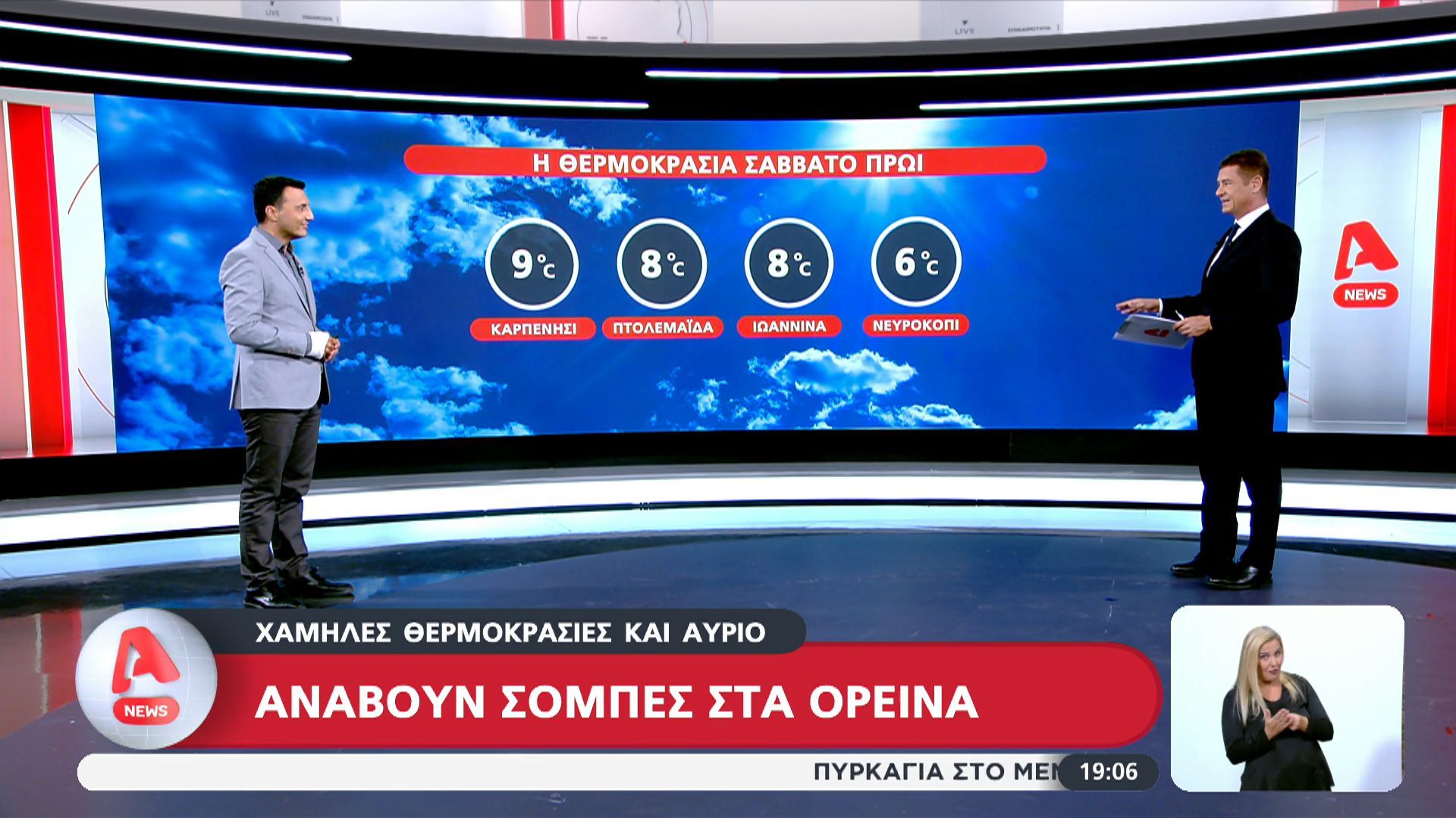 Χαμηλές θερμοκρασίες και αύριο – Ανάβουν σόμπες στα ορεινά