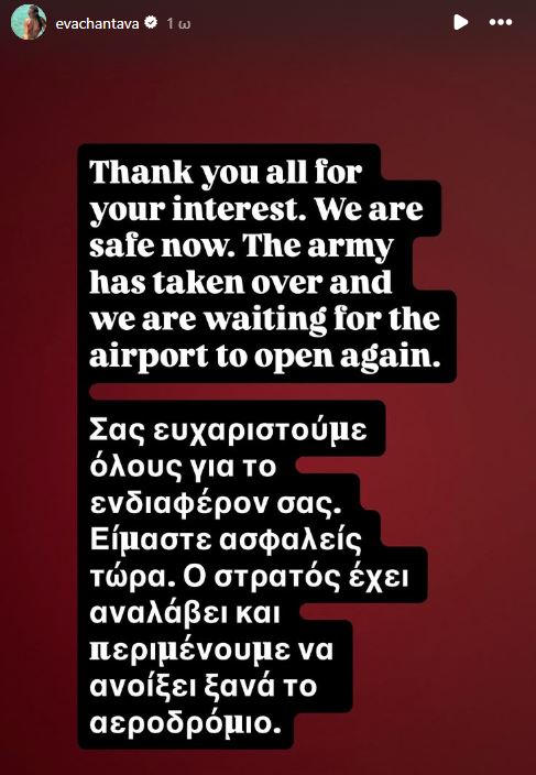 Εύα Χαντάβα: Είναι ασφαλής και σύντομα επιστρέφει στην Ελλάδα από το Νεπάλ – «Ευχαριστούμε θερμά για το ενδιαφέρον σας» 2 Εύα Χαντάβα: Είναι ασφαλής και σύντομα επιστρέφει στην Ελλάδα από το Νεπάλ – «Ευχαριστούμε θερμά για το ενδιαφέρον σας»