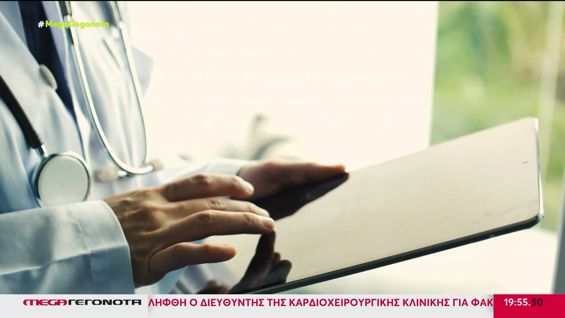 cheiropedes-se-dieythyntis-kardiologikis-klinikis-zitoyse-apo-astheneis-fakelaki-5-000-eyro-1757437434