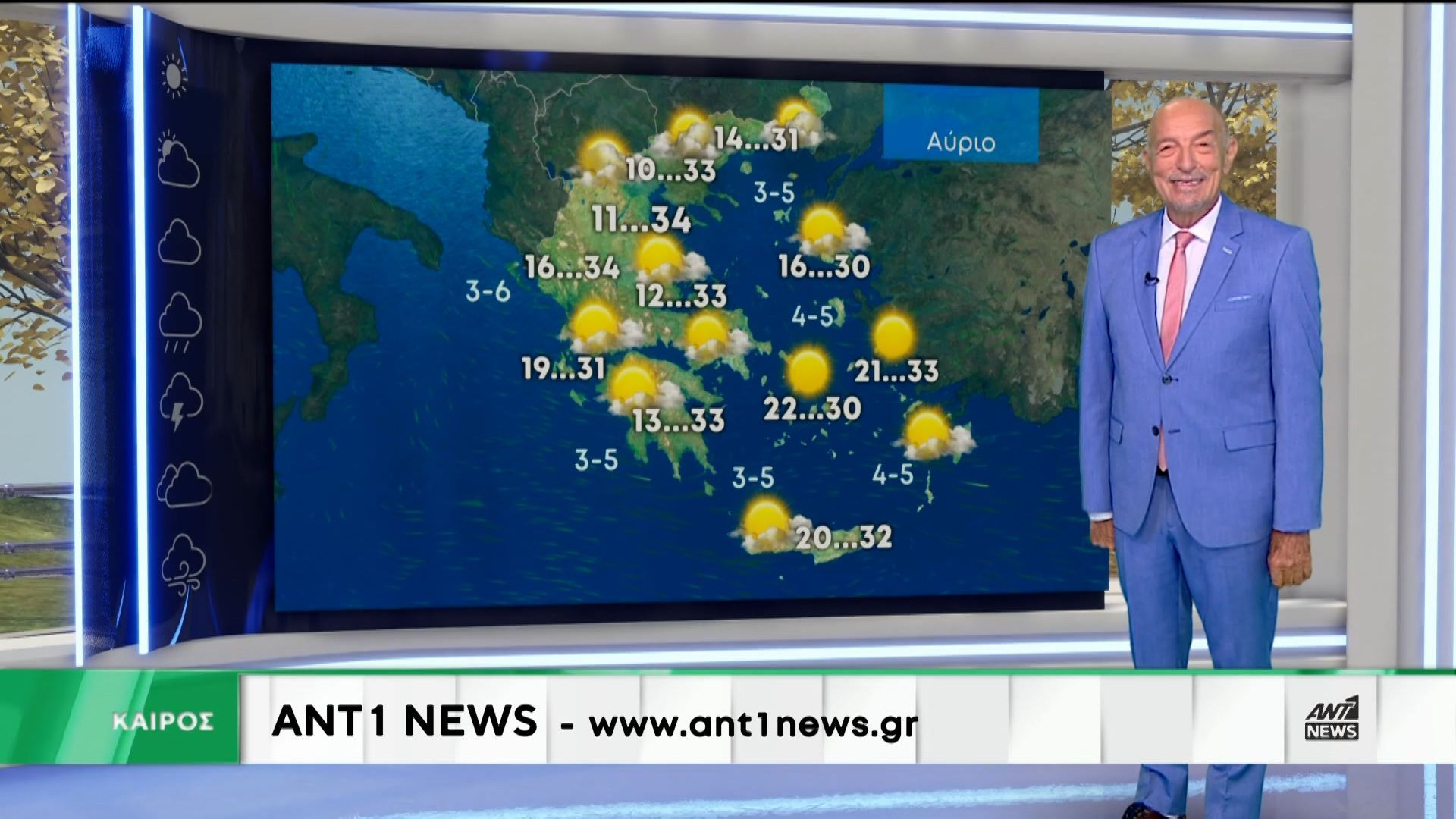 Δελτίο καιρού στις 13:45 – 16-09-2025