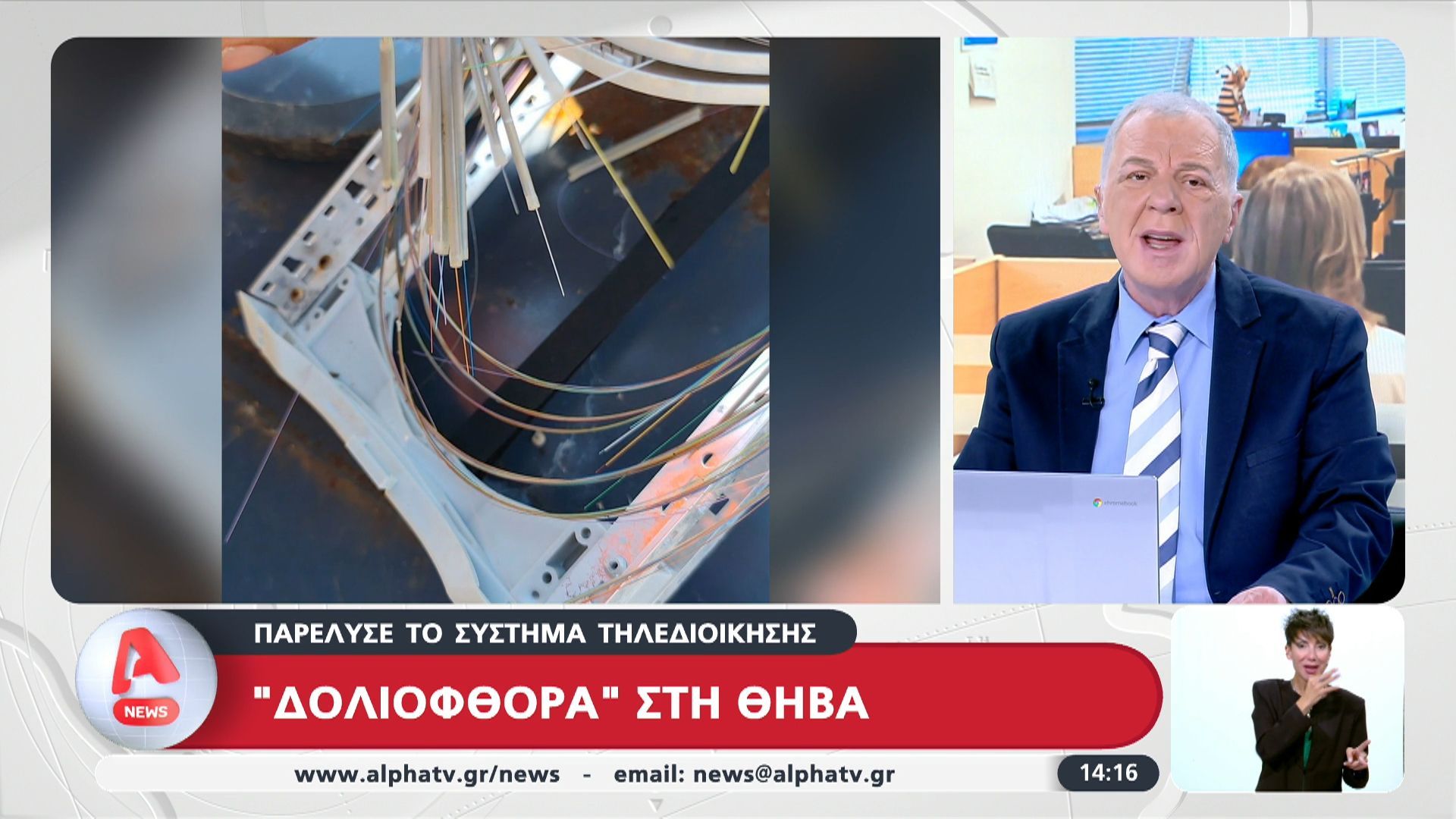 divdoliofthora-sti-thiva-parelyse-to-systima-tiledioikisisdiv-1757937773