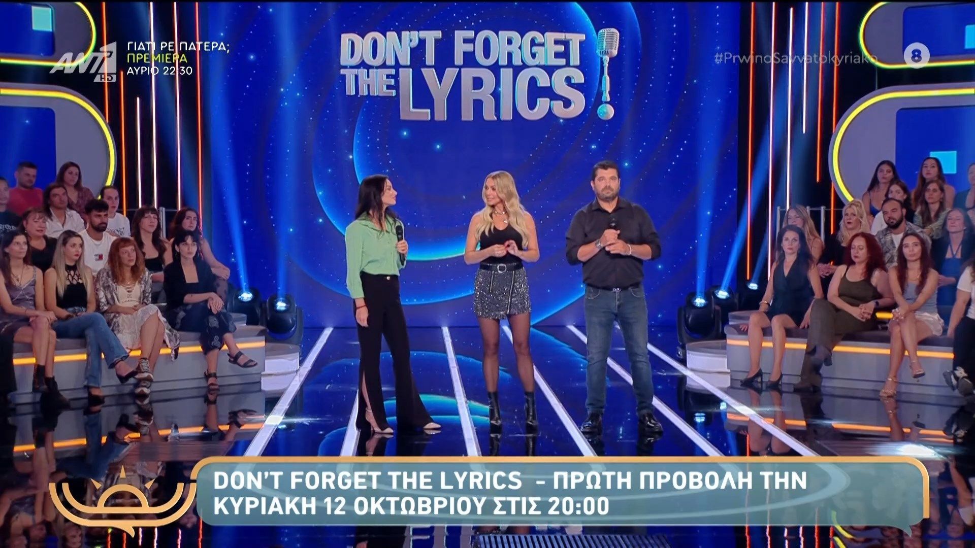 divdont-forget-the-lyrics-proti-provoli-tin-kyriaki-12-oktovrioy-stis-2000-proino-savvatokyriako-21092025div-1758441588