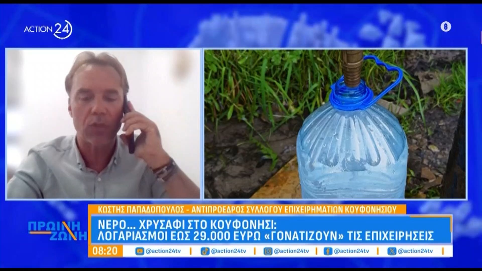 Νερό… χρυσάφι στο Κουφονήσι: Λογαριασμοί έως 29.000 ευρώ “γονατίζουν” τις επιχειρήσεις