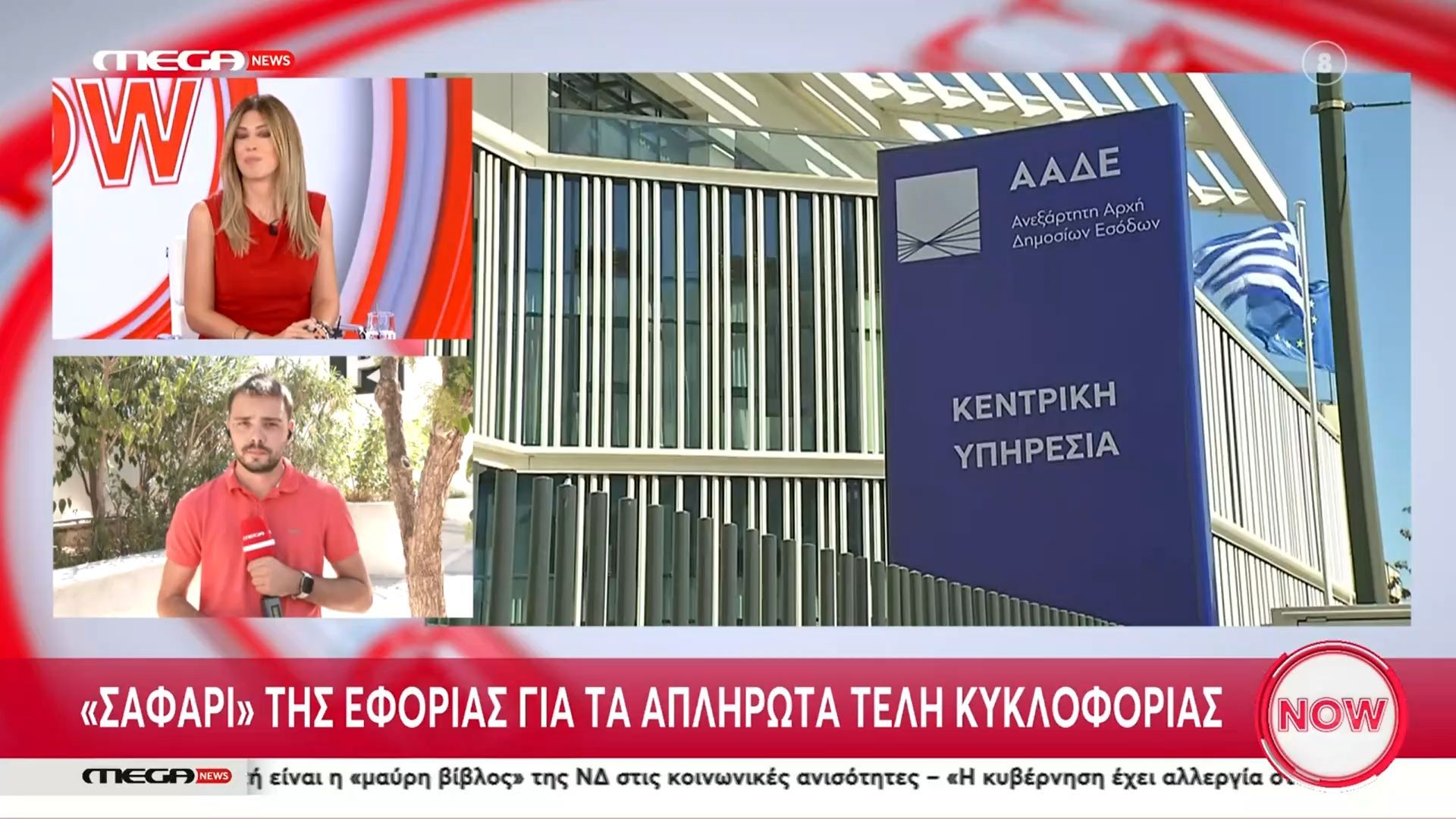 divΣαφάρι-της-εφορίας-για-τα-απλήρωτα-τέλη-κυκλοφορίαςdiv