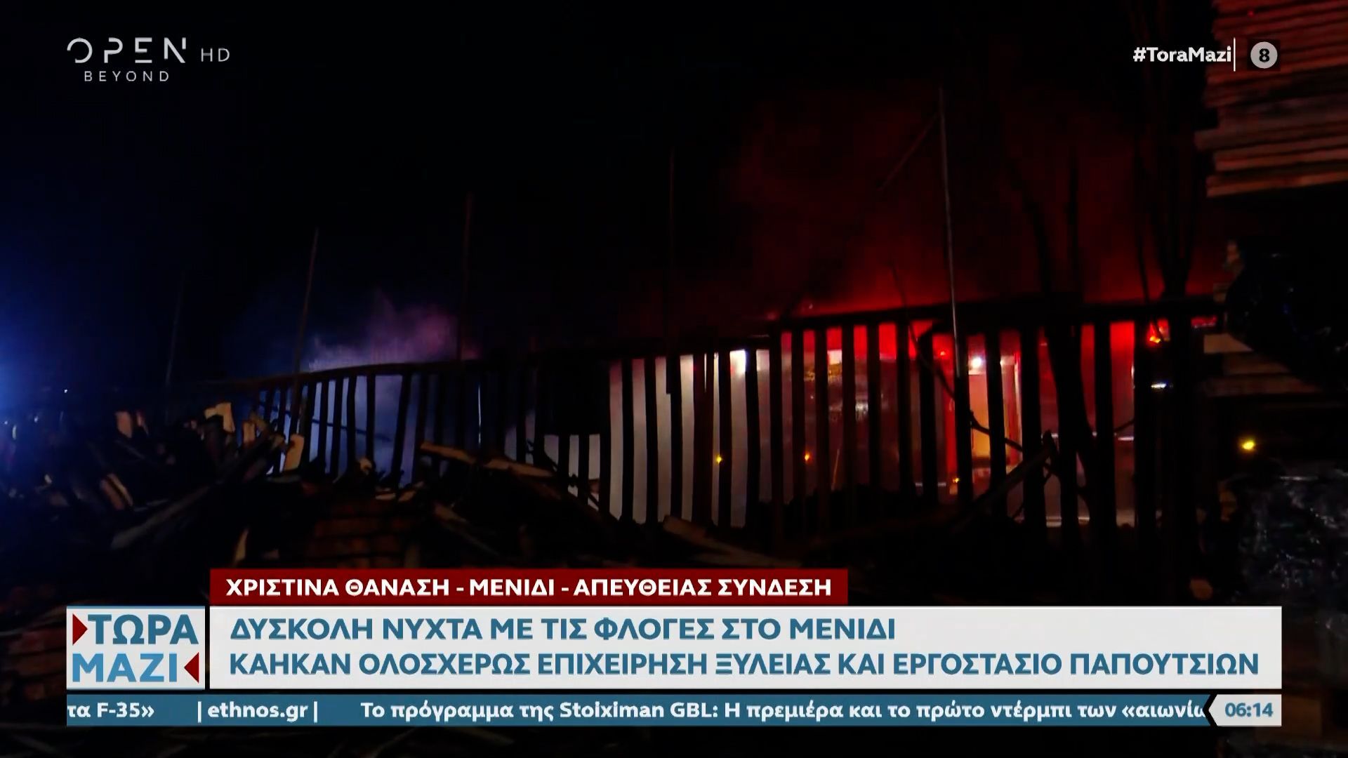 dyskoli-nychta-me-foties-sto-menidi-kaike-epicheirisi-ksyleias-1758338596