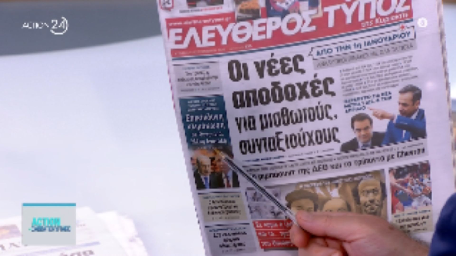 efimerides-ta-protoselida-1409-1757824023