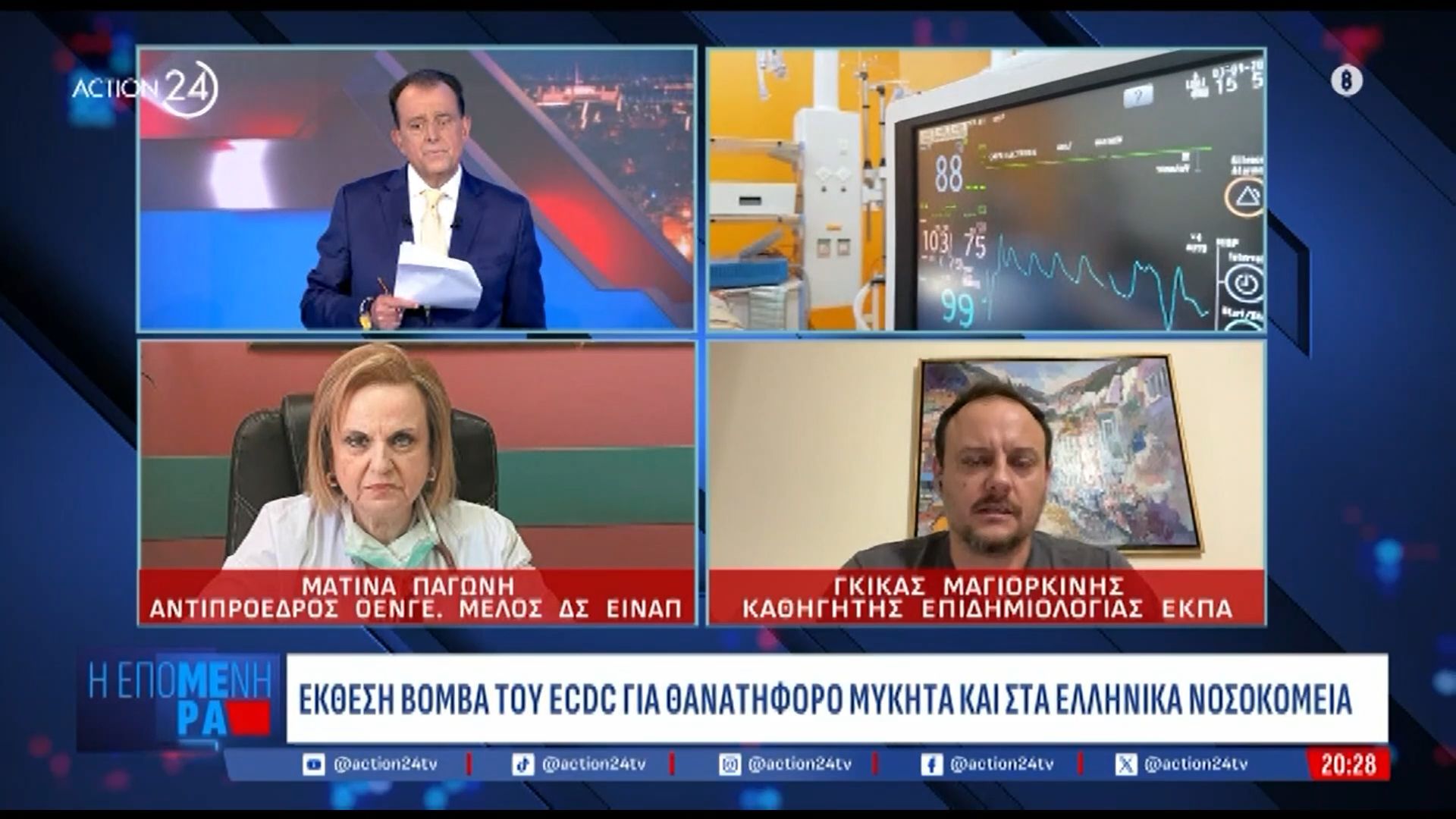 Έκθεση βόμβα του ECDC για θανατηφόρο μύκητα στα ελληνικά νοσοκομεία