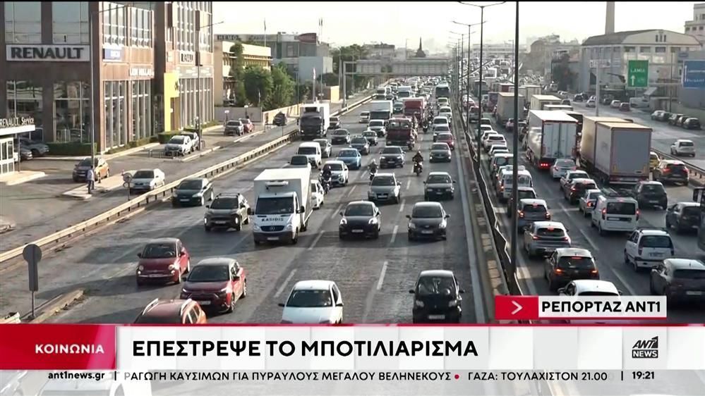 epestrepse-to-mpotiliarisma-stis-megales-poleis-1756936813