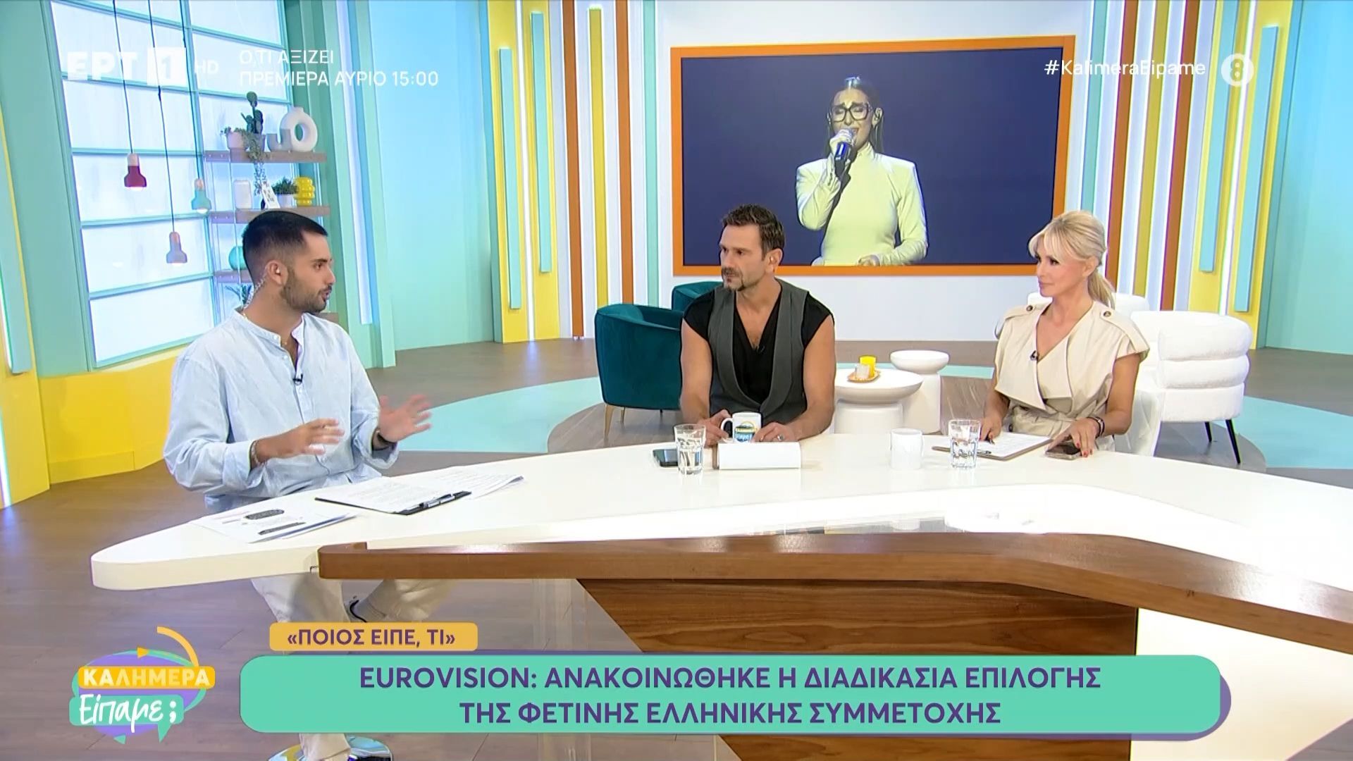 eurovision-anakoinothike-i-diadikasia-epilogis-tis-fetinis-ellinikis-symmetochis-1758358895